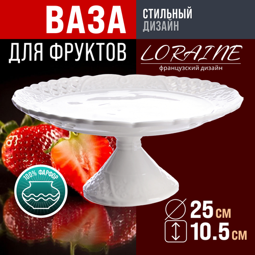 Ваза для фруктов 25х25х10,5 см, из фарфора Loraine 60027 фото