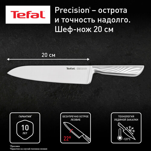 Шеф нож Tefal Precision K2890224, 20 см фото