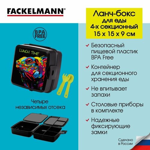 Контейнер пищевой секционный, ланч-бокс FACKELMANN Черный дракон 