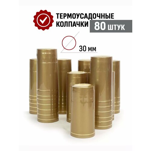 Термоусадочный колпачок 65x30 мм Золотой 80 шт фото