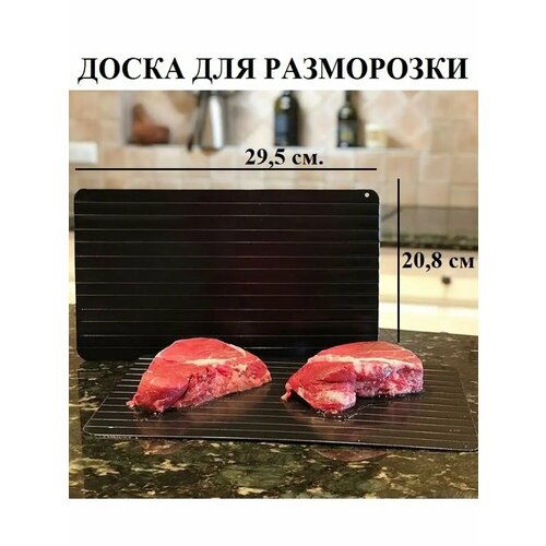 Доска для разморозки продуктов Доска для размораживания фото