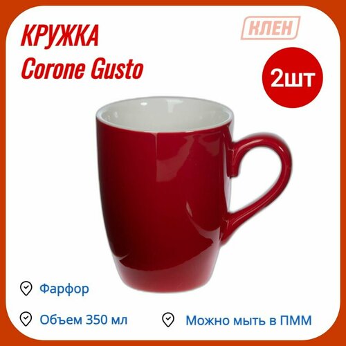 Кружка для кофе/Чашка для чая 350мл фарфор красный Corone Gusto / набор - 2 шт фото