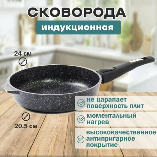 Сковорода индукционная 24см со съемной ручкой АП Гранит Star induction Pro фото