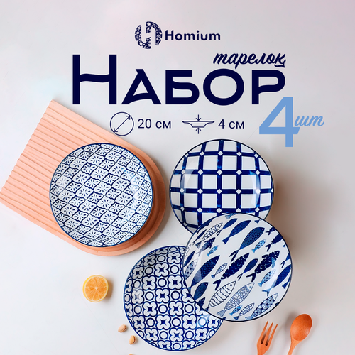 Набор обеденных тарелок Homium Japanese Collection Очарование, 4 шт, керамика, диаметр 20 см фото