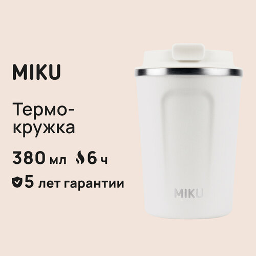 Термокружка MIKU 380 мл (Белый) фото