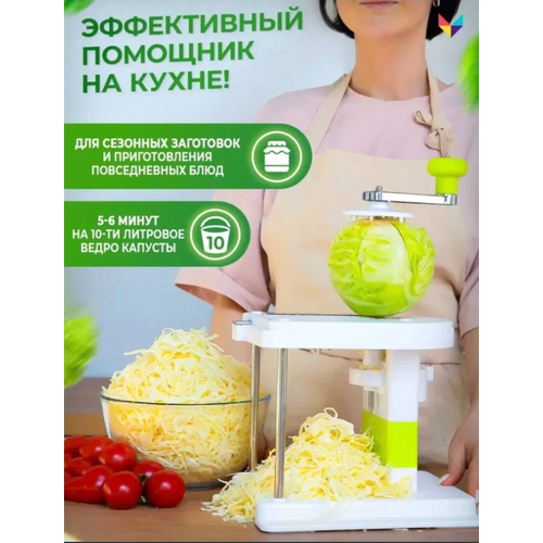 Капусторезка 