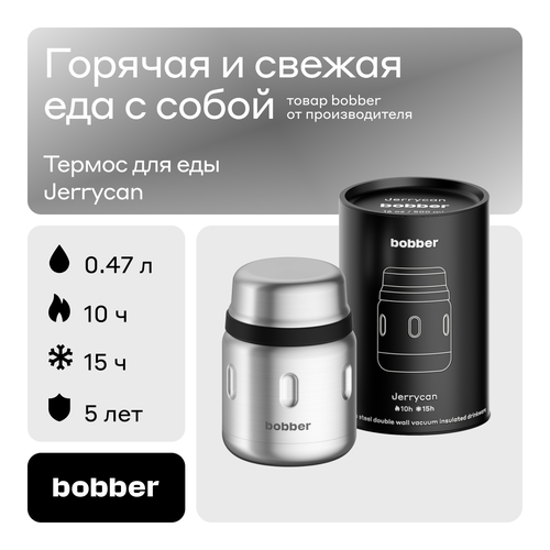 Термос для еды bobber Jerrycan, 0.47 л, матовый фото