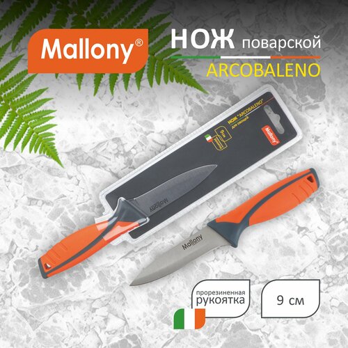 Нож филейный Mallony Arcobaleno MAL-04AR, лезвие: 9 см, оранжевый/серый фото