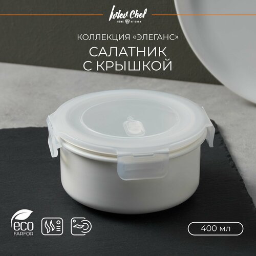 Ivlev Chef Элеганс Салатник с крышкой, 400мл, 13,5х13,5х6,5см, фарфор фото