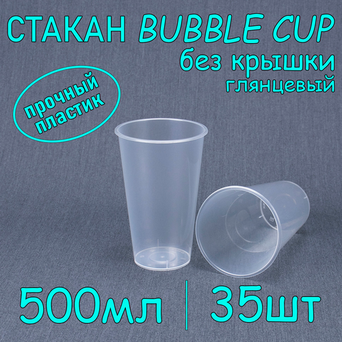 Стакан BubbleCup без крышки 500 мл цвет глянец 35 шт фото