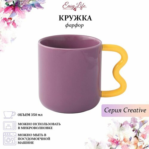 фотография Кружка Creative, фиолетовая, 0,35 л, Easy Life, EL-R1740/CRCV, купить за 899р