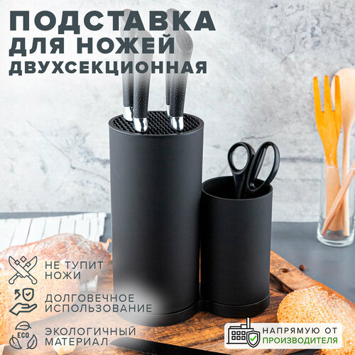 Подставка для ножей пластиковая двухсекционная черная Good sale фото