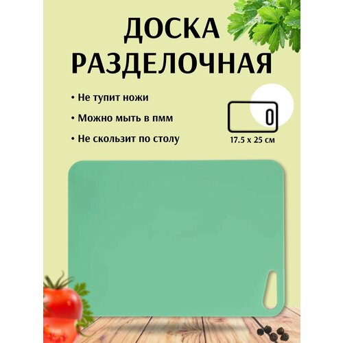 Доска разделочная пластиковая для кухни Martika 17.5x25 см, мятный фото