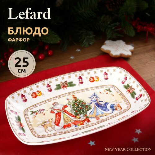 Lefard Блюдо С новым годом! 85-1729, 25 см, 25х16 см, 1 шт., мультиколор фото