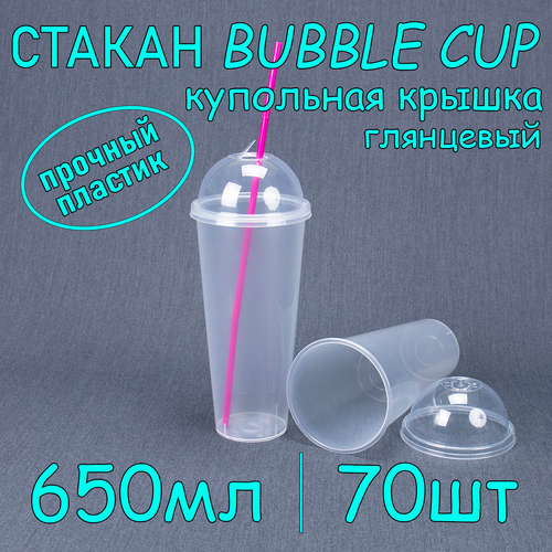 Стакан BubbleCup с купольной крышкой 650 мл цвет глянец 70 шт фото