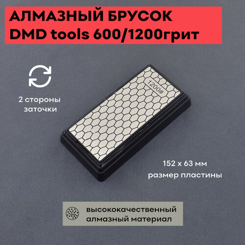 Алмазный брусок DMD tools 600/1200грит, 152*63*6 мм / точильный брусок / точилка для ножей / для ручной заточки фото