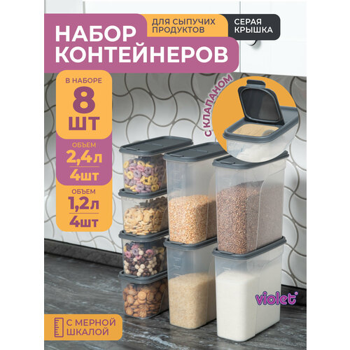 Банки для сыпучих продуктов, 8шт: 1,2л -4шт, 2,4л -4шт, цвет серый / набор контейнеров для хранения фото