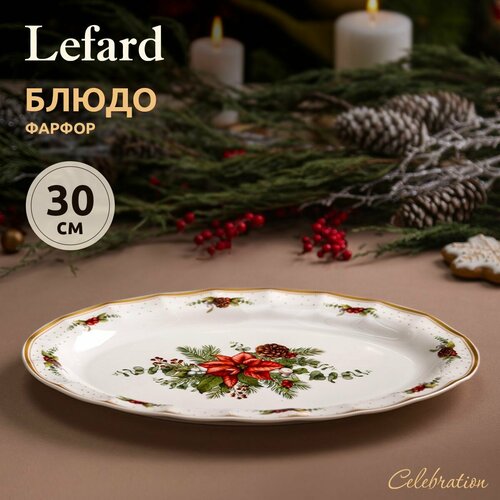 Lefard Блюдо Celebration 54-608, 30.5 см, 1 шт., белый фото