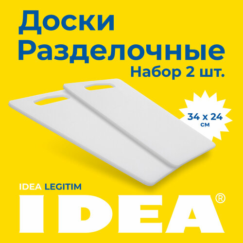 Набор разделочных досок IDEA для кухни 34x24см, 2 шт, цвет белый фото