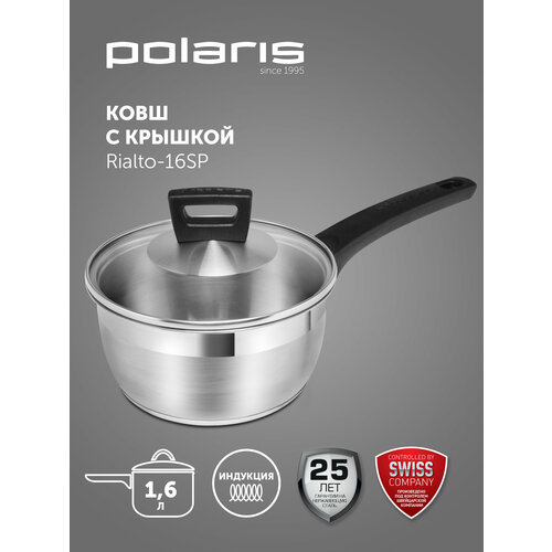 Ковш Polaris Rialto-16SP, 1.6 л, диаметр 16 см фото