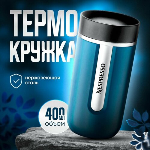 Термокружка NESPRESSO Nomad Mug Medium 400 мл фото