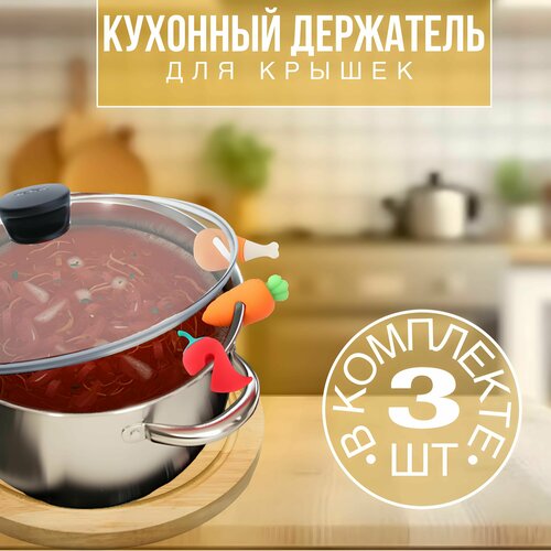 Силиконовый держатель кухонный для крышек от выкипания фото