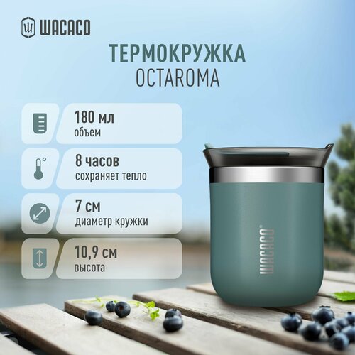 Термокружка для чая или кофе Wacaco Octaroma с вакуумной изоляцией, из нержавеющей стали с двойными стенками и герметичной крышкой WCCOCTB18, объем 180 мл, цвет синий фото