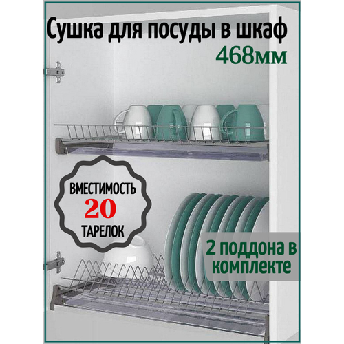 Сушилка для посуды в шкаф с наружным размером 500мм с алюминиевым профилем. фото