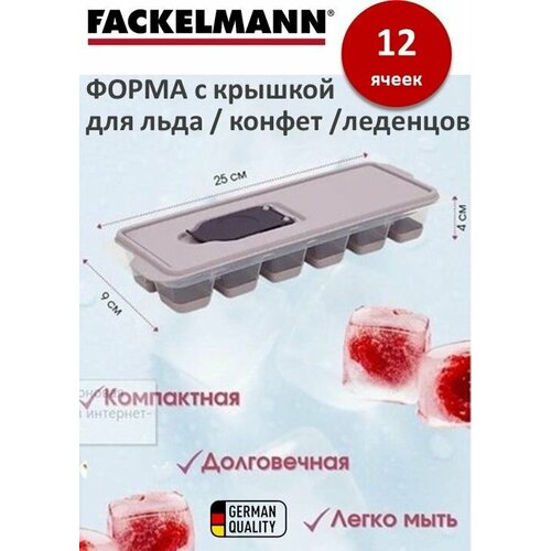 Форма для льда и конфет с крышкой FACKELMANN Кристалл, лето, 12 ячеек, 25 х 9 см фото