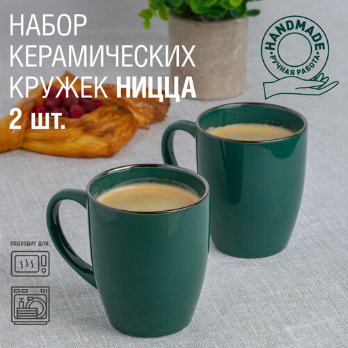 Набор чашек из керамики PATTERHOME «Ницца», 355 мл, высота 10,5 см, 2 шт. фото