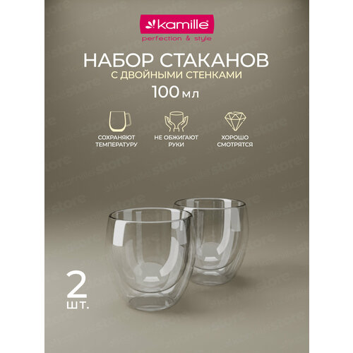 Набор стеклянных стаканов 2 шт. 100 мл. Kamille KM 9013 с двойными стенками (100 мл. / прозрачный) фото