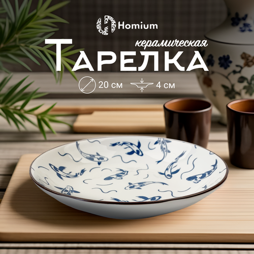 Тарелка обеденная десертная Homium, Japanese Collection, Очарование, керамическая, цвет белый/синий, D20см фото