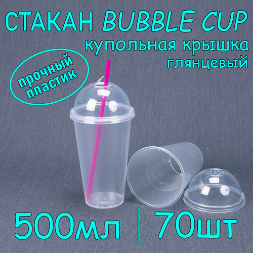 Стакан BubbleCup с купольной крышкой 500 мл цвет глянец 70 шт фото