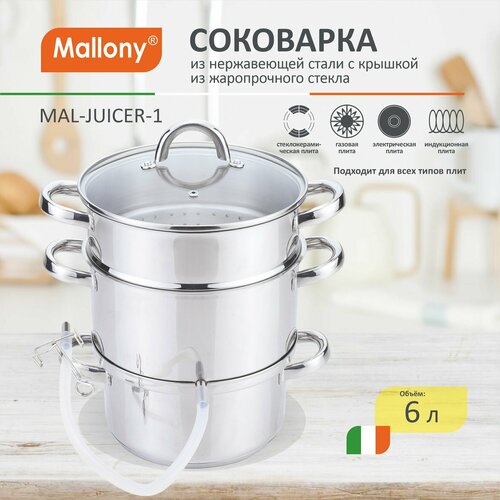 Соковарка Mallony MAL-JUICER-1, 6 л, диаметр 22 см фото