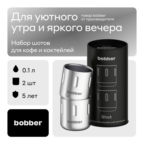 Bobber/Набор из стальных шотов с двойными стенками для кофе и крепких напитков фото