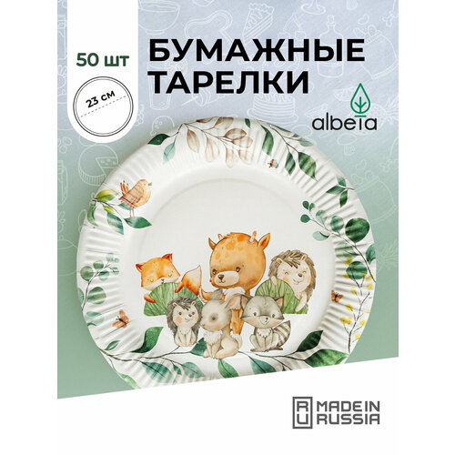 Тарелки одноразовые бумажные детские набор 50 шт 23 см, принт 