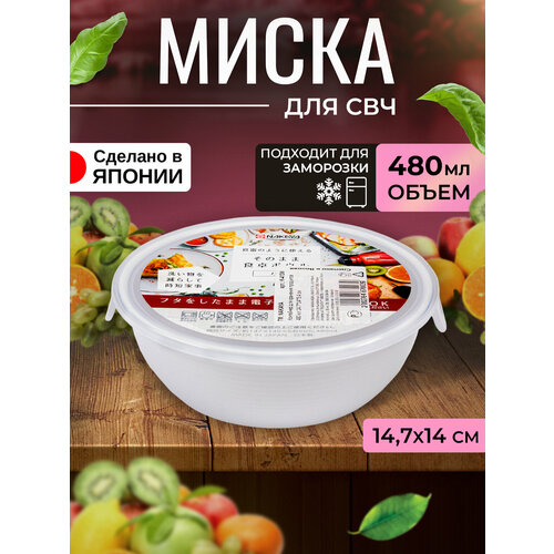 Контейнер для еды и СВЧ пластиковый с крышкой миска 480 мл 14,7х14х5,4 см фото