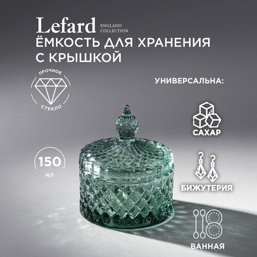 Емкость для хранения diamant mint 10см Lefard (182319) фото