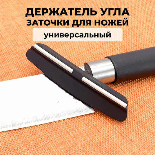 Направляющая угла заточки, держатель угла заточки фото