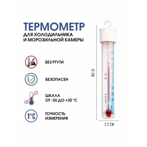 Термометр для холодильника и морозильной камеры фото