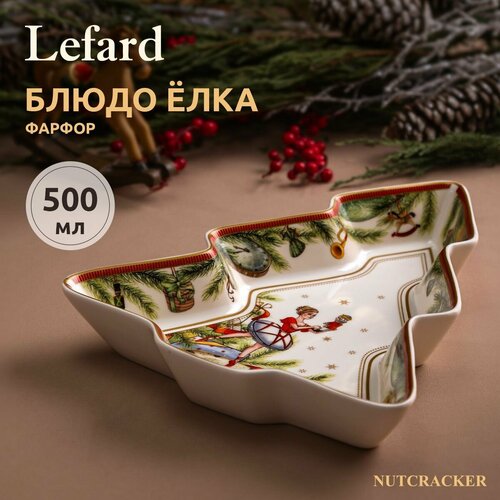 Блюдо Lefard 