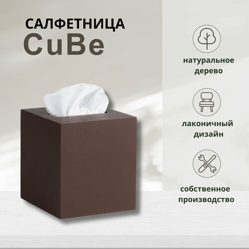 Салфетница CuBe, цвет темно-коричневый фото