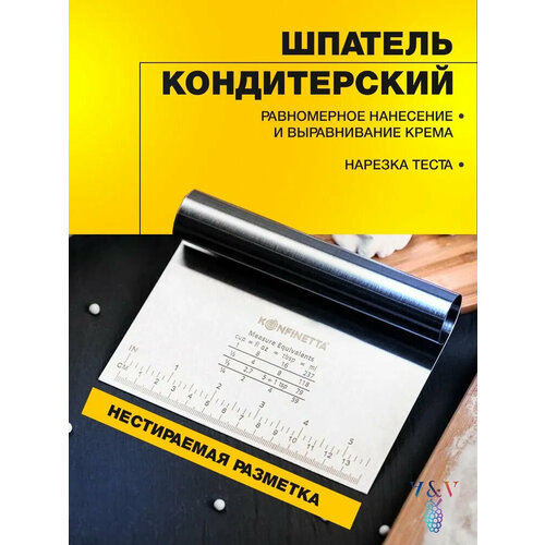 Шпатель кондитерский для торта с размерной линейкой, скребок для теста, лопатка для крема, размер 15х11,5 см фото