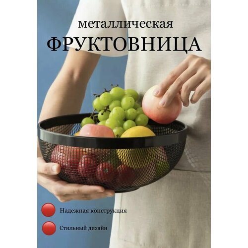 Фруктовница Лофт чёрная, ВАЗа для фруктов металлическая 25*15*10 фото