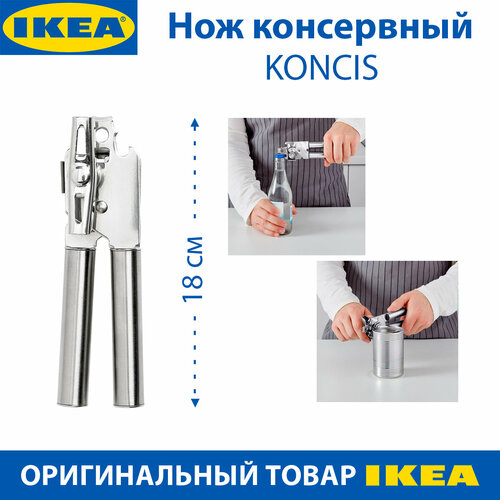 фотография Нож консервный IKEA - KONCIS (консис), нержавеющая сталь, 1 шт, купить за 1419р