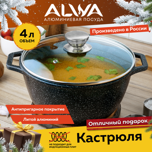 Кастрюля ALWA 4 литра с крышкой с антипригарным покрытием литая фото