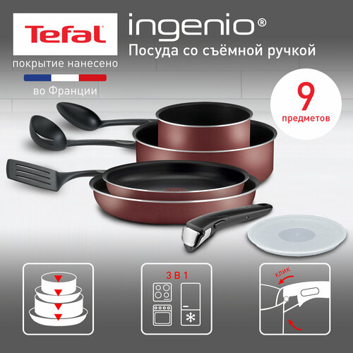 Набор посуды Tefal Ingenio RED 04186840 9 пр. 9 пр., Шоколадный фото