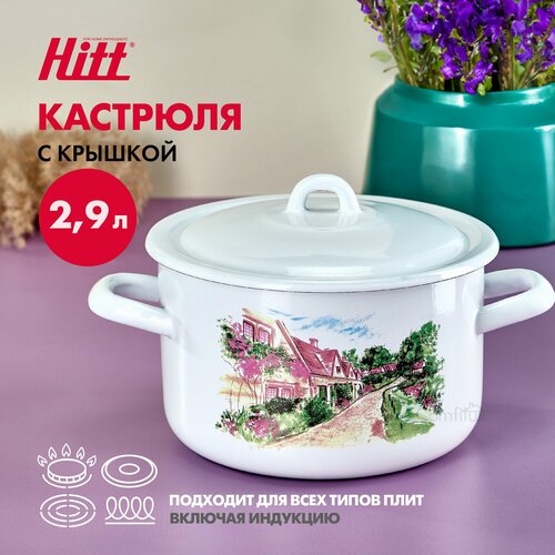 Кастрюля эмалированная 2.9 литра Hitt, с крышкой, для индукционных плит фото