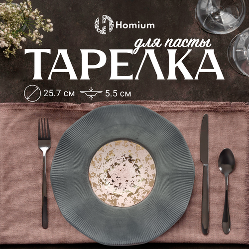 Тарелка дизайнерская глубокая Homium Paste Collection, D25.7см фото