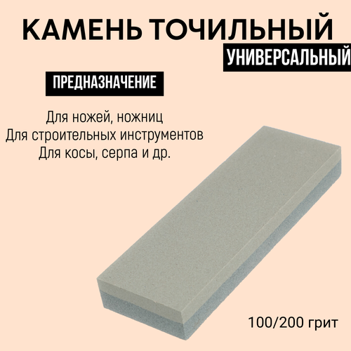 Рокот Точильный камень двусторонний 15 см / ножеточка для заточки ножей и инструментов фото